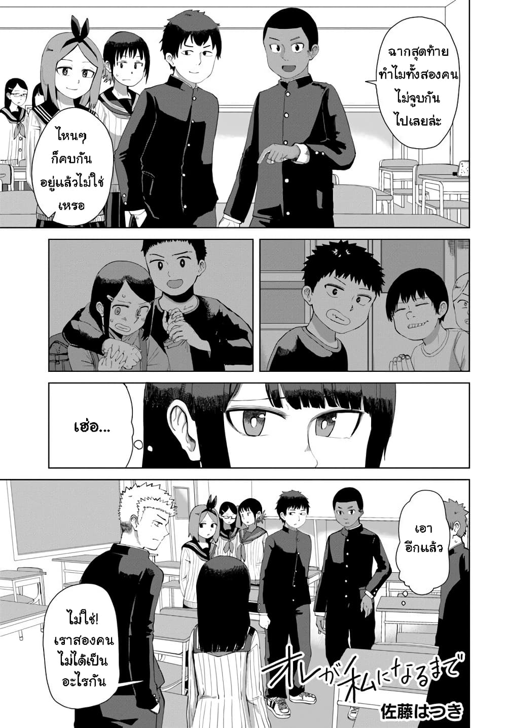 Ore Ga Watashi Ni Naru made page 1