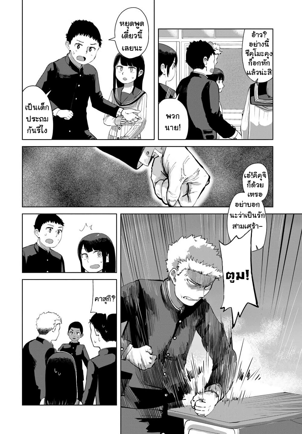 Ore Ga Watashi Ni Naru made page 2