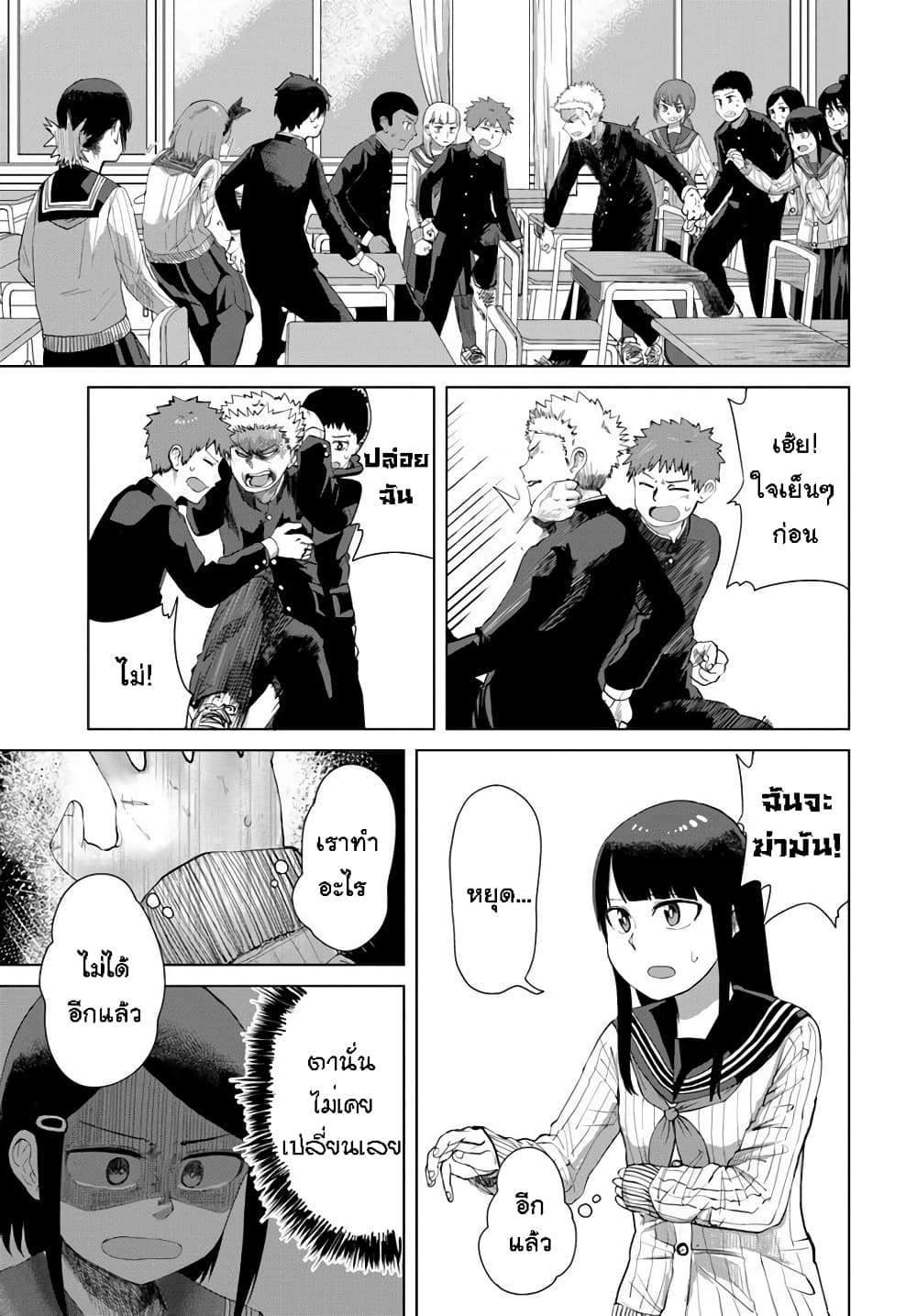 Ore Ga Watashi Ni Naru made page 3