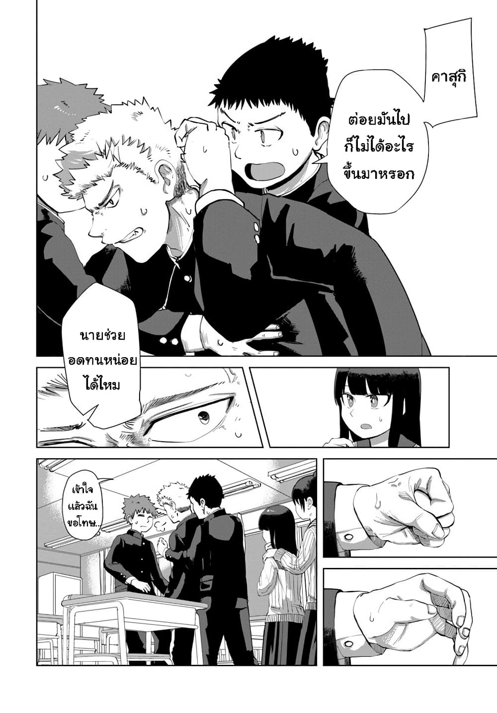 Ore Ga Watashi Ni Naru made page 4