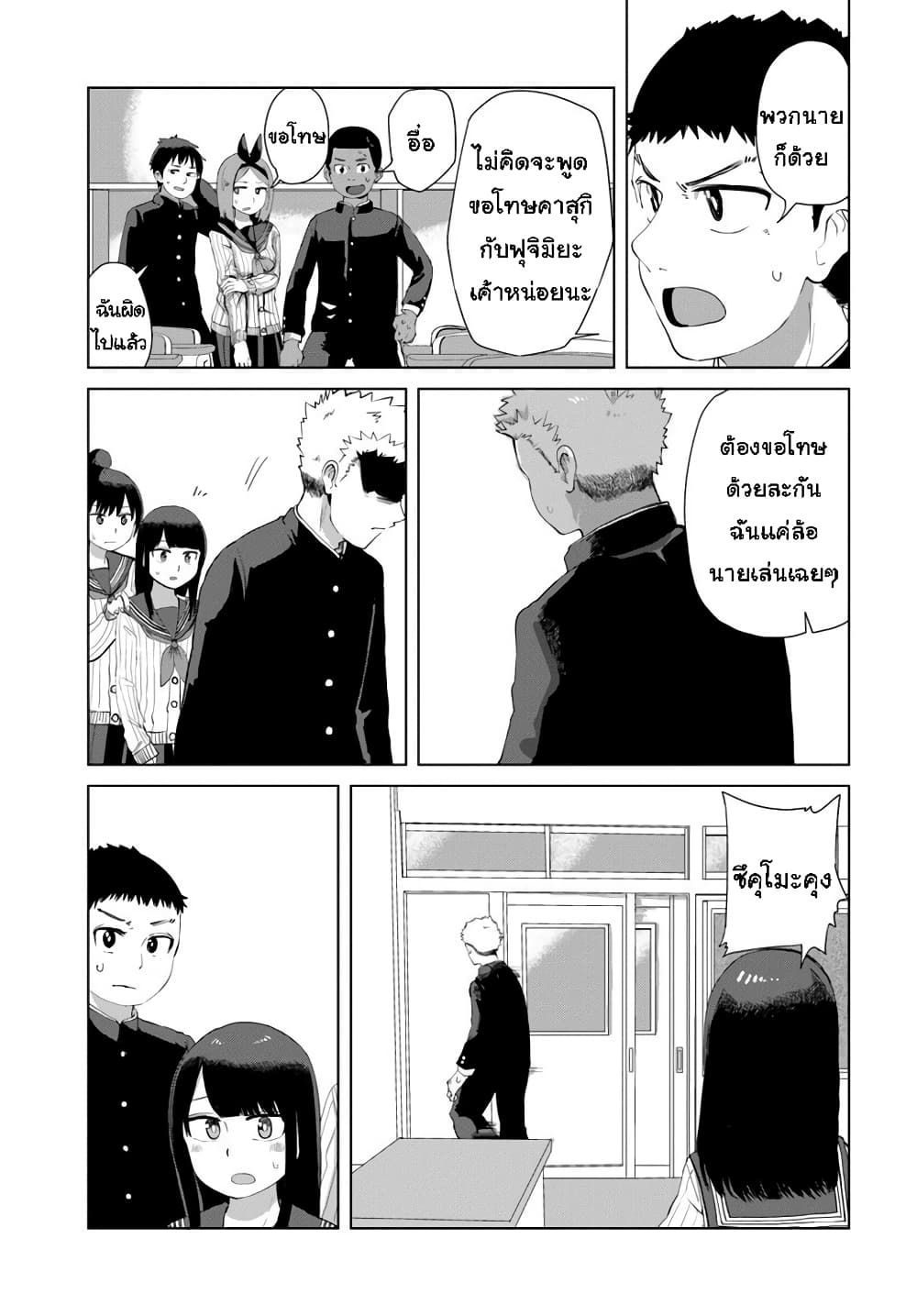 Ore Ga Watashi Ni Naru made page 5
