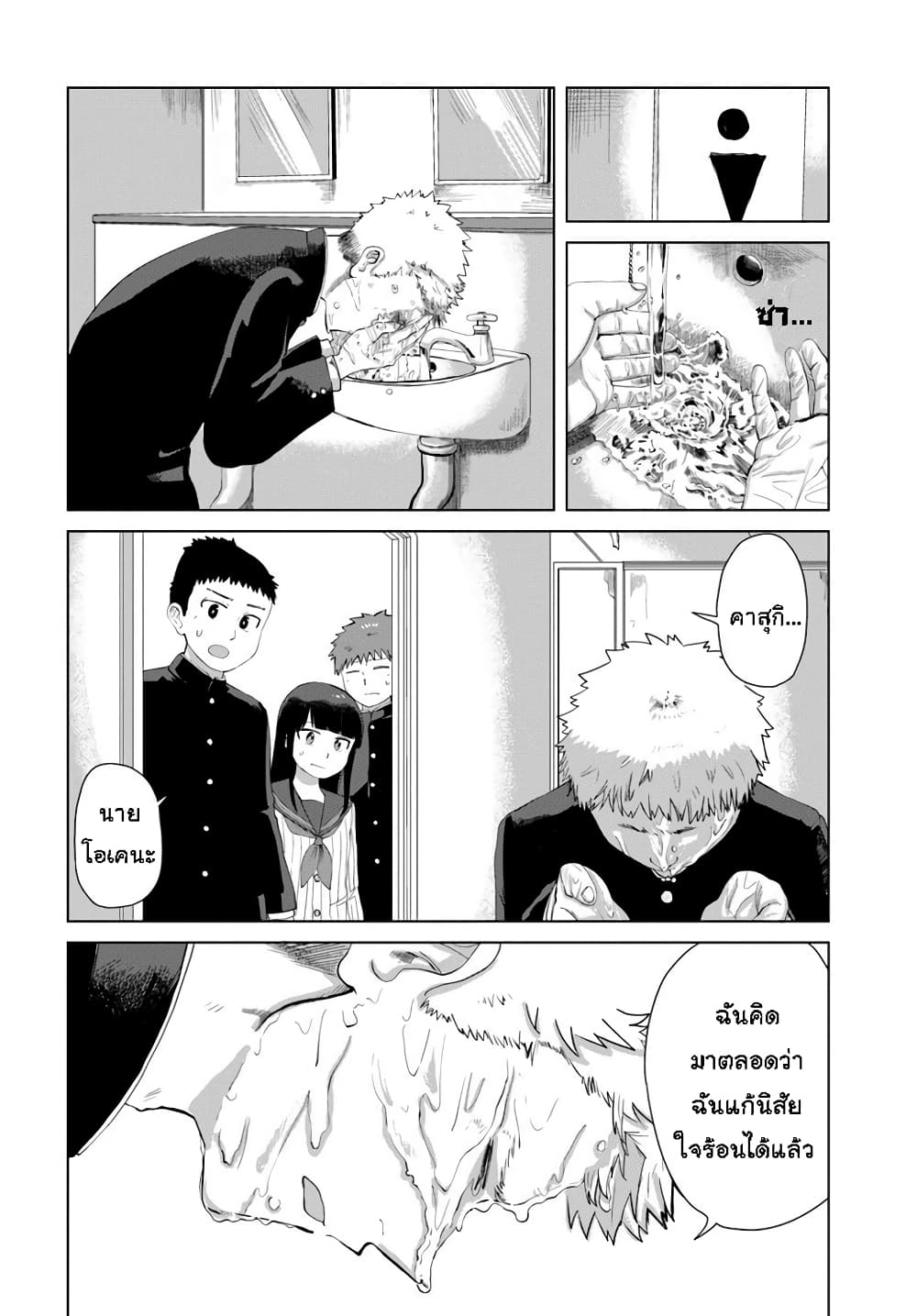 Ore Ga Watashi Ni Naru made page 6