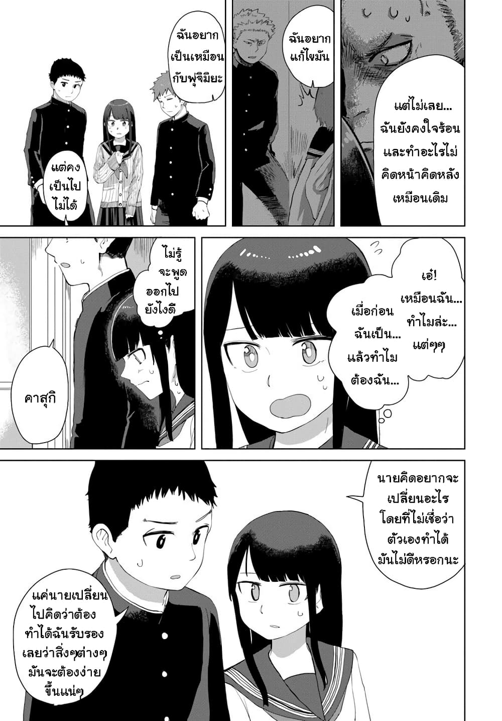 Ore Ga Watashi Ni Naru made page 7
