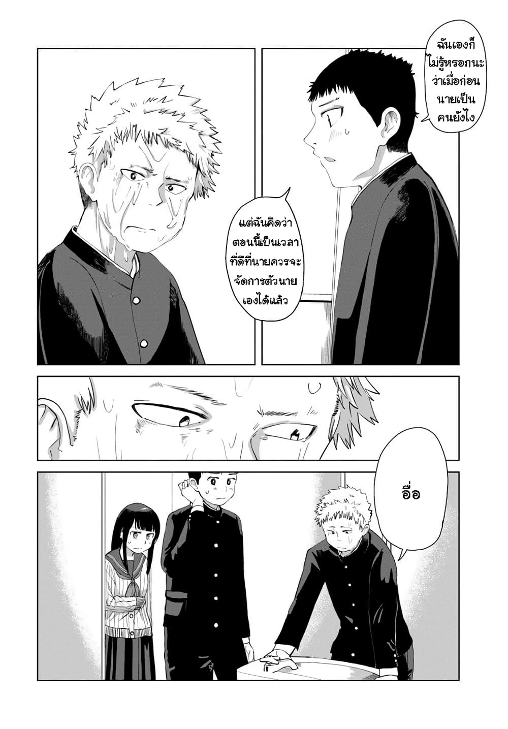 Ore Ga Watashi Ni Naru made page 8