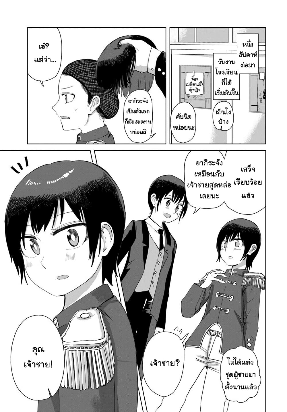 Ore Ga Watashi Ni Naru made page 9