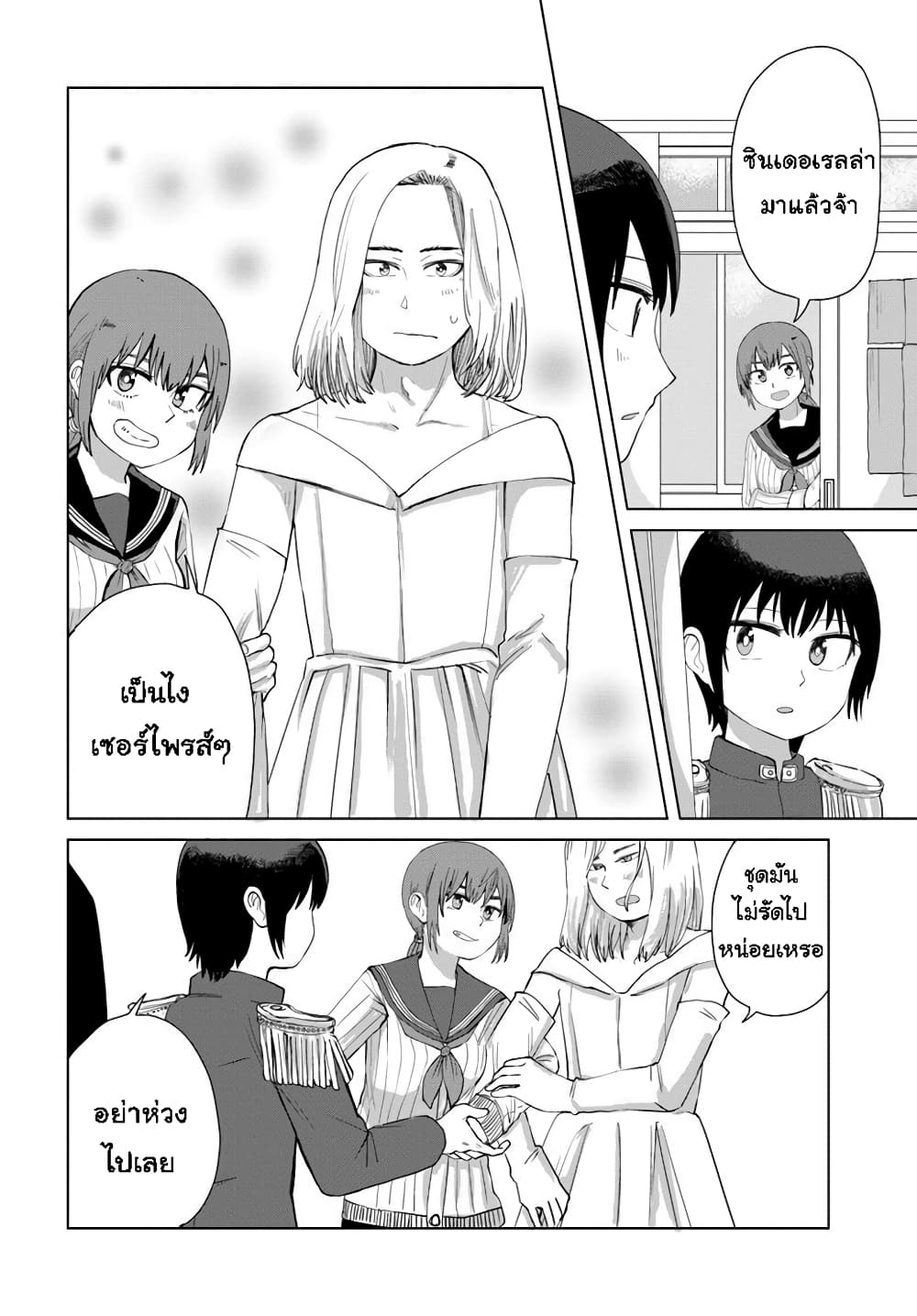 Ore Ga Watashi Ni Naru made page 10