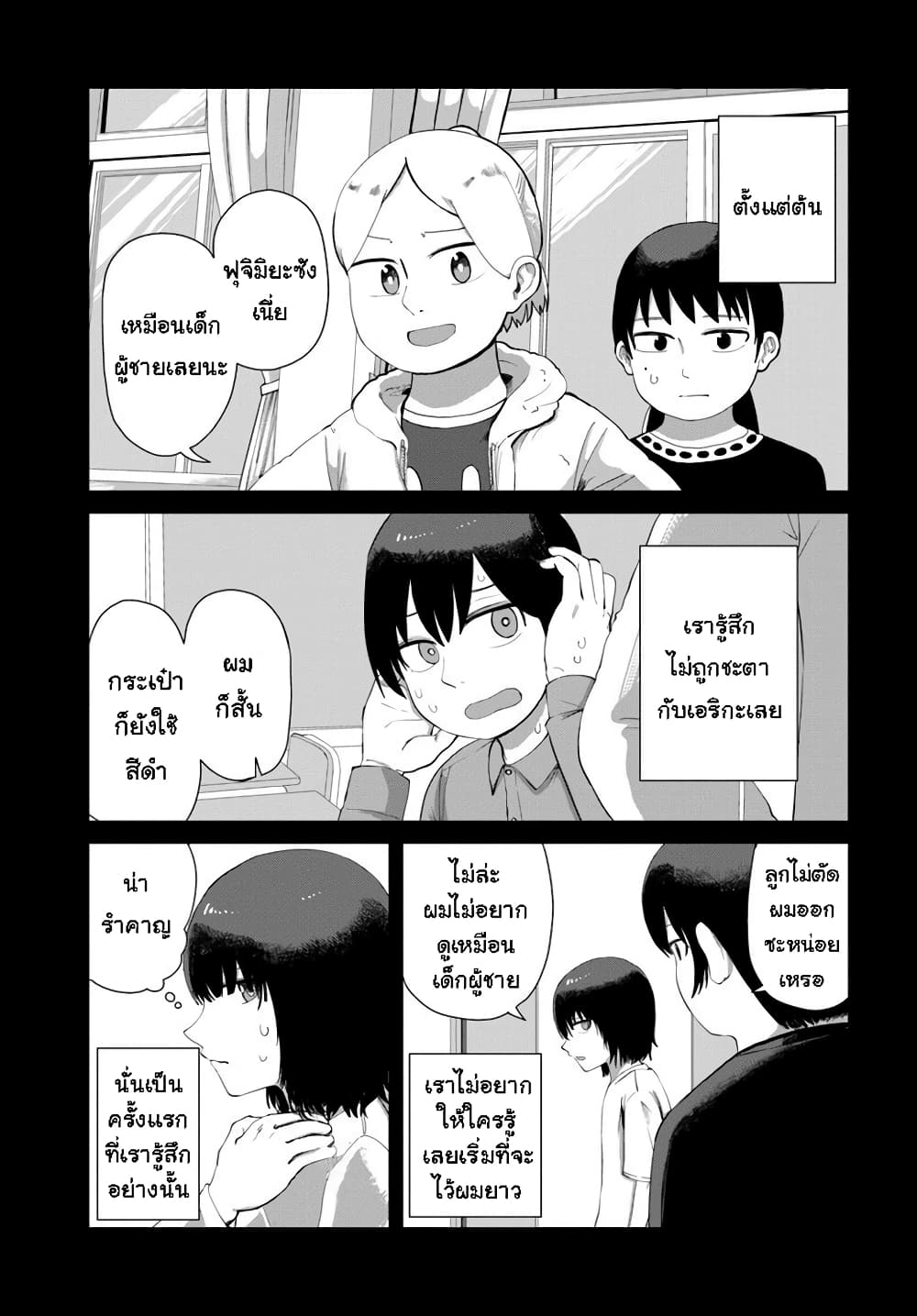 Ore Ga Watashi Ni Naru made page 1