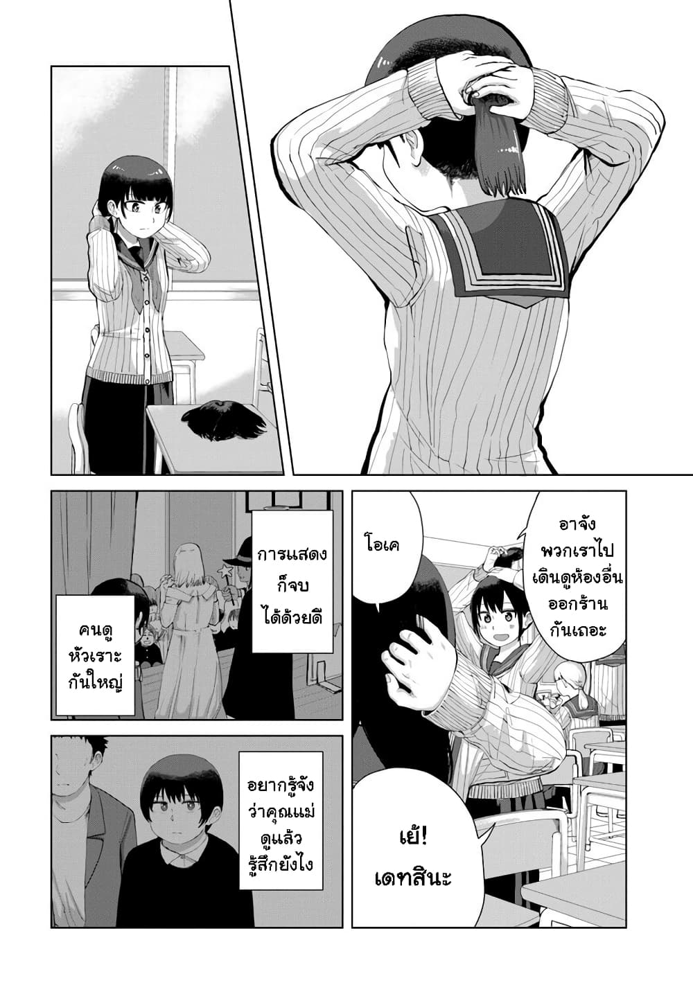 Ore Ga Watashi Ni Naru made page 2