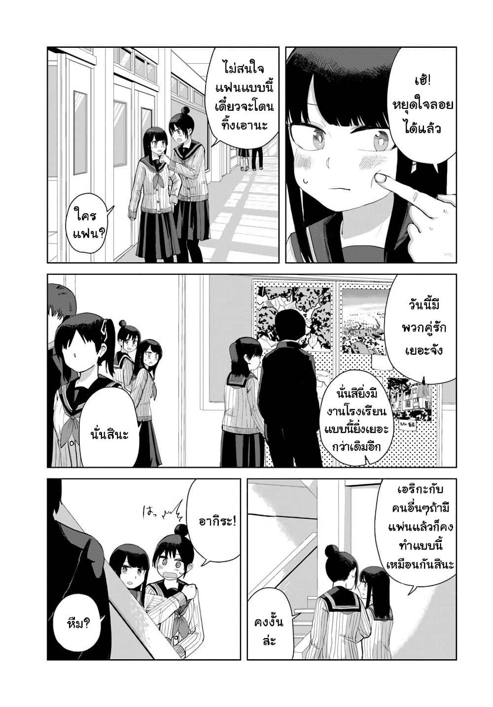 Ore Ga Watashi Ni Naru made page 3