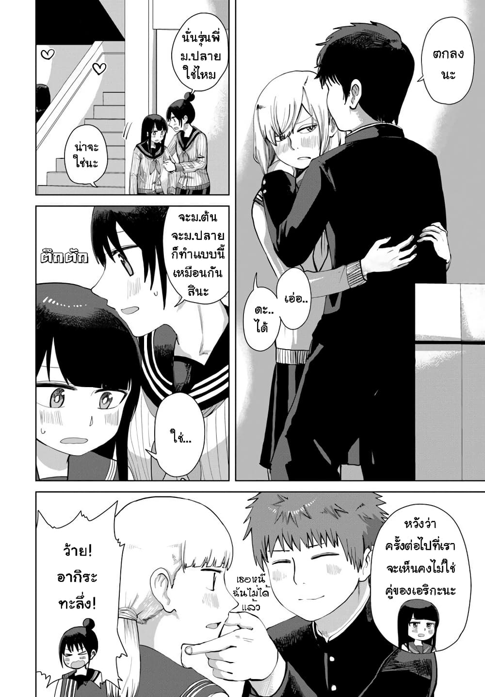 Ore Ga Watashi Ni Naru made page 4