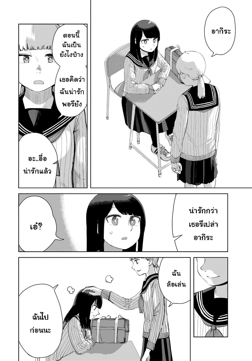 Ore Ga Watashi Ni Naru made page 6