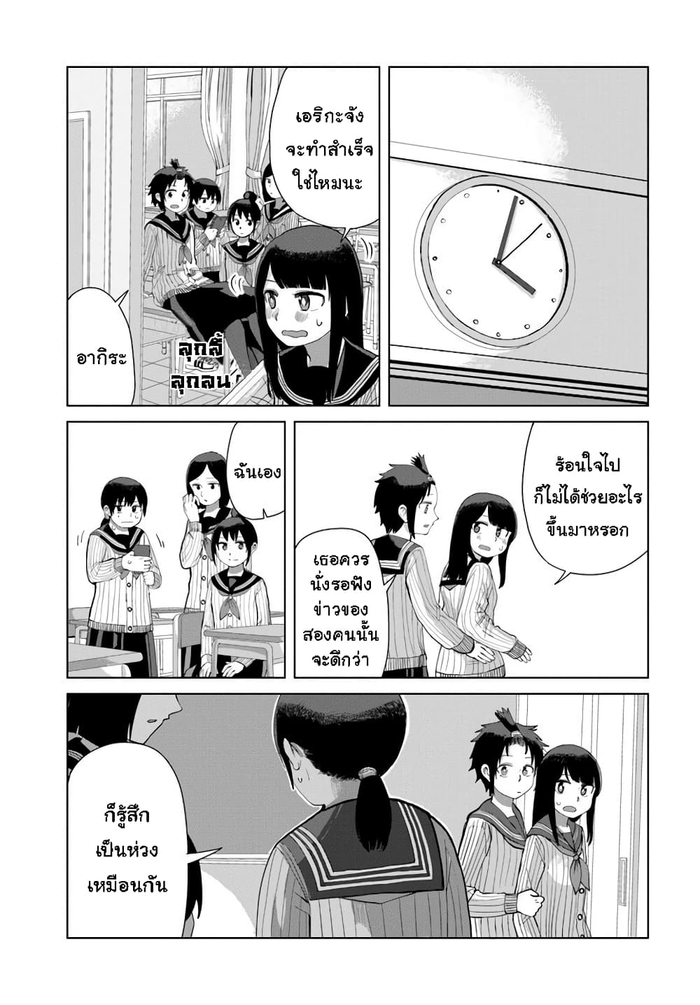 Ore Ga Watashi Ni Naru made page 7