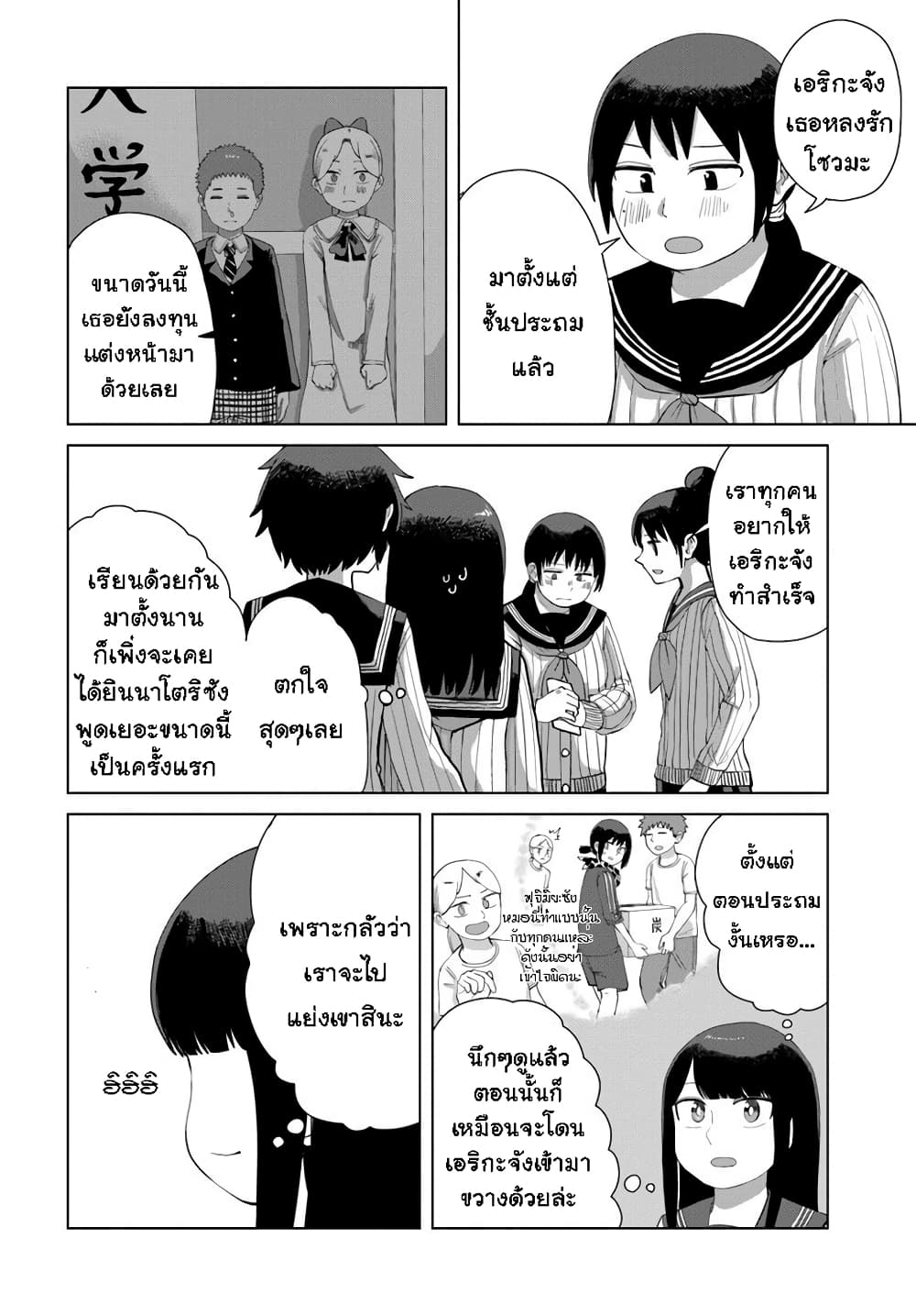 Ore Ga Watashi Ni Naru made page 8