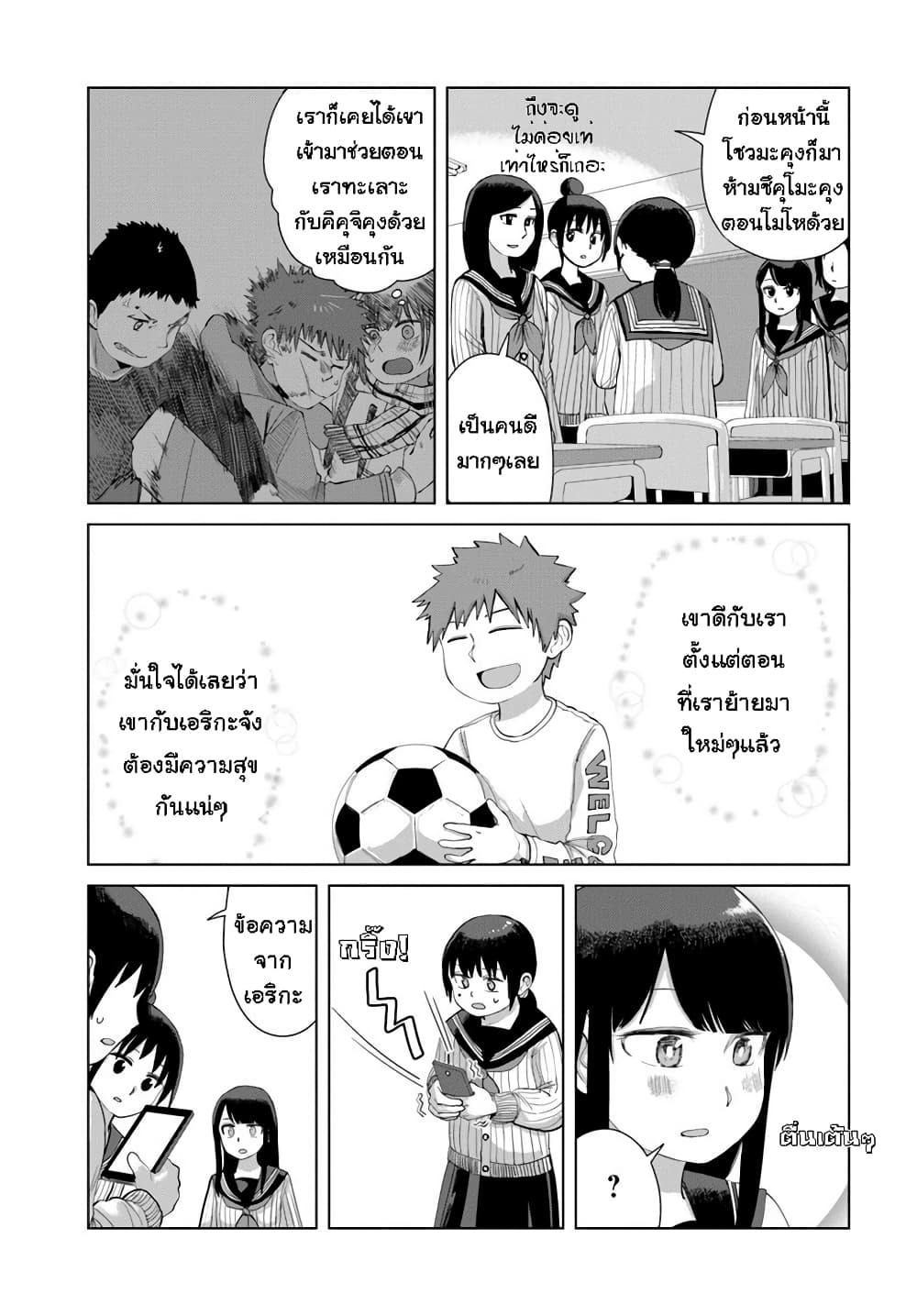Ore Ga Watashi Ni Naru made page 9