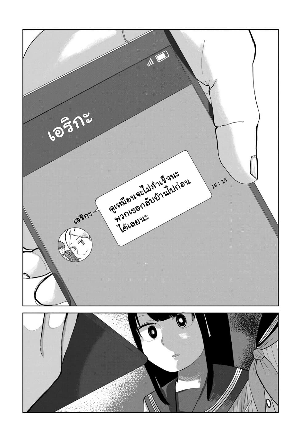 Ore Ga Watashi Ni Naru made page 10