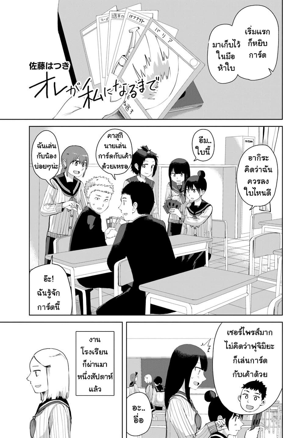 Ore Ga Watashi Ni Naru made page 1