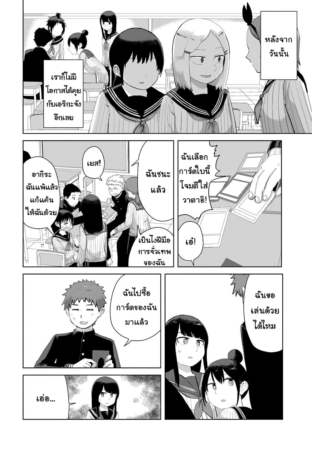 Ore Ga Watashi Ni Naru made page 2