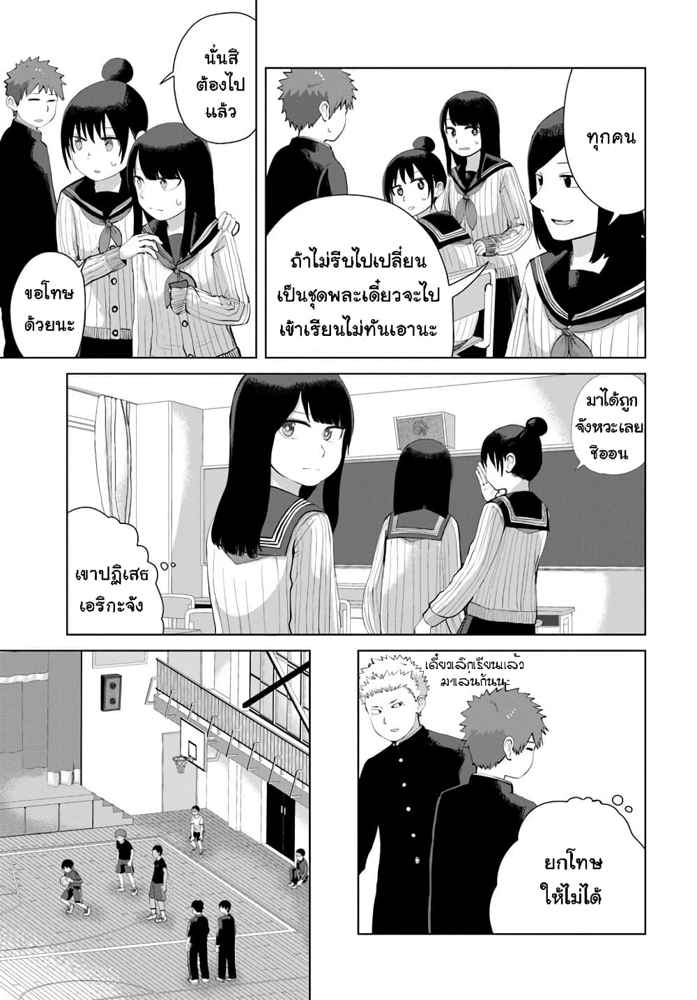 Ore Ga Watashi Ni Naru made page 3