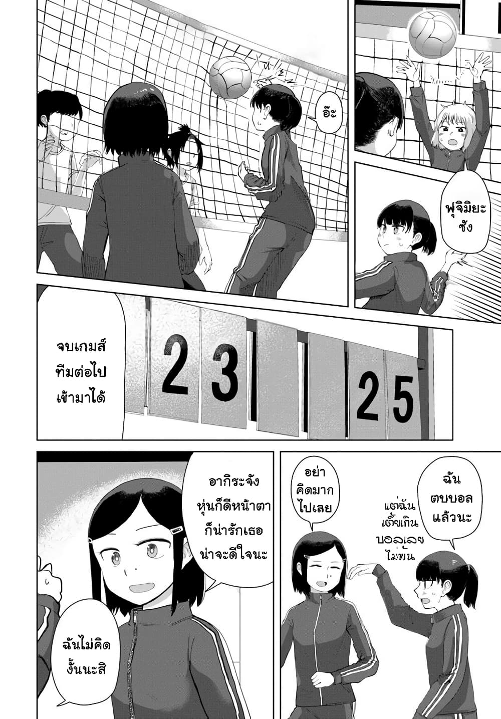 Ore Ga Watashi Ni Naru made page 4