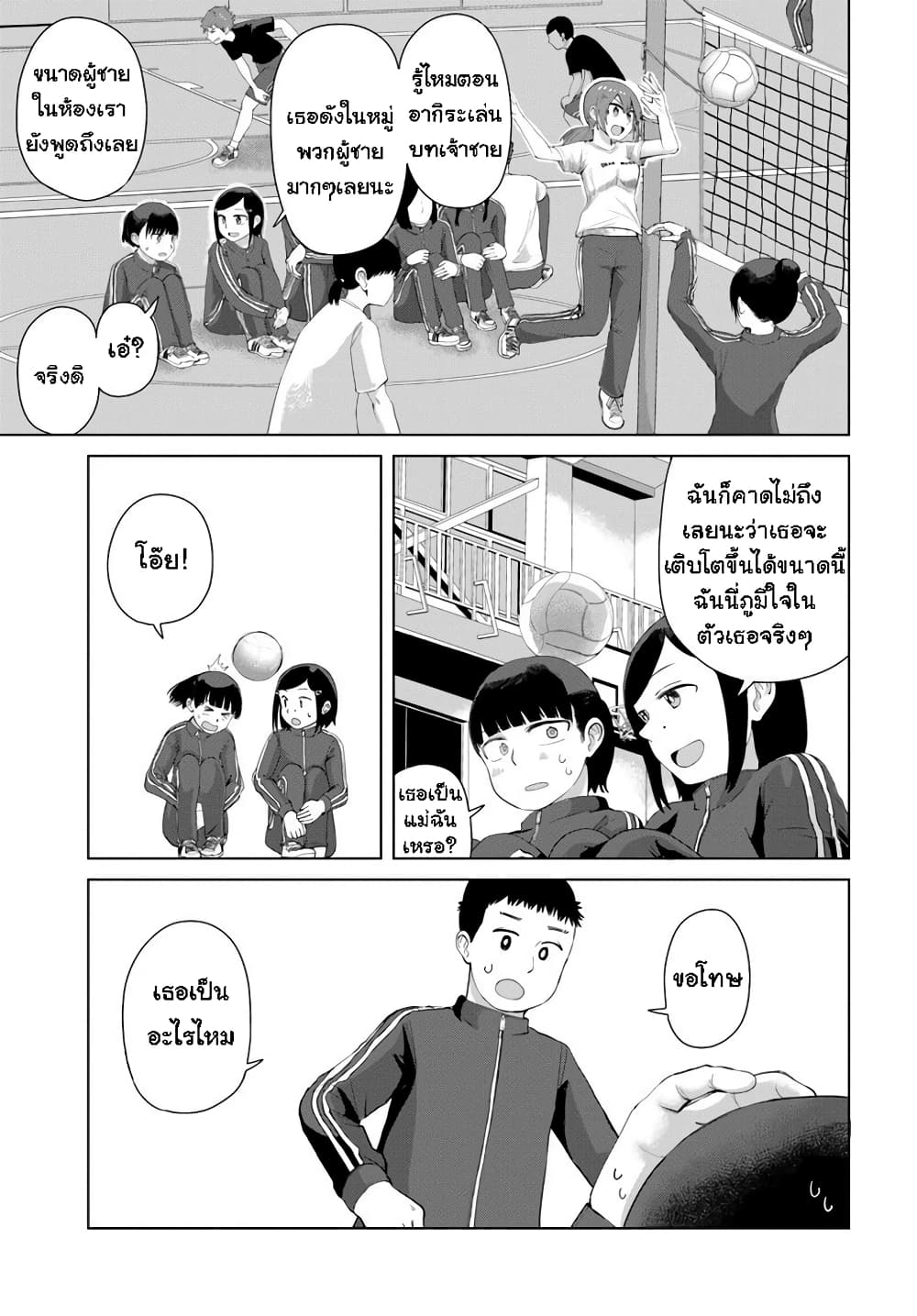 Ore Ga Watashi Ni Naru made page 5