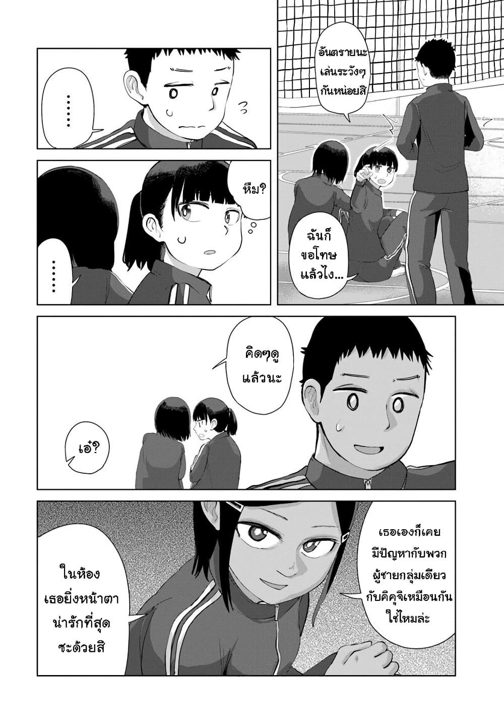 Ore Ga Watashi Ni Naru made page 6