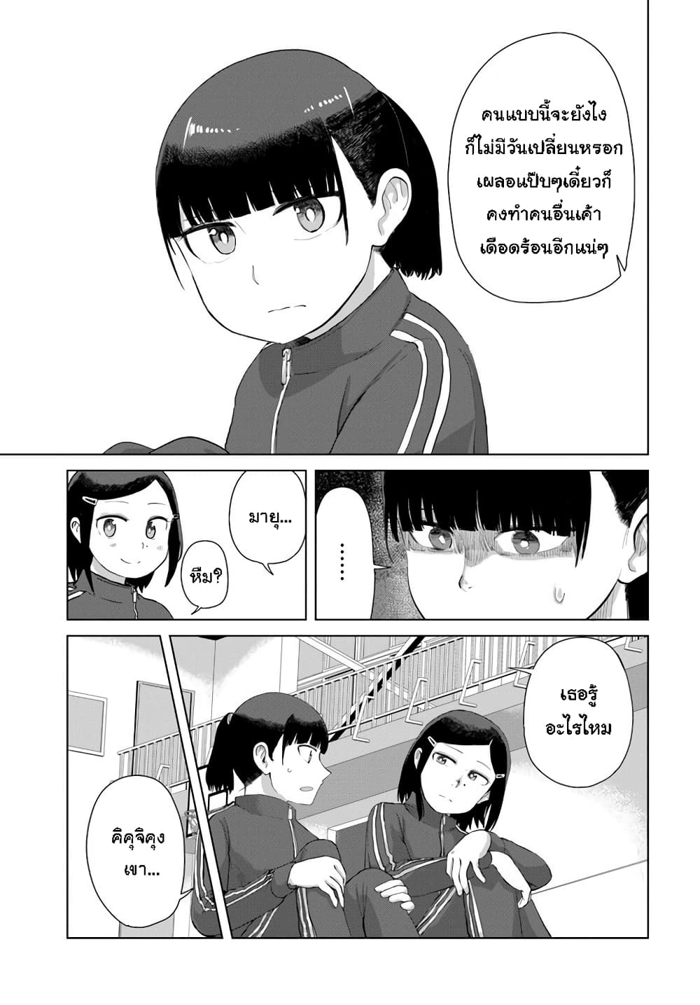 Ore Ga Watashi Ni Naru made page 7