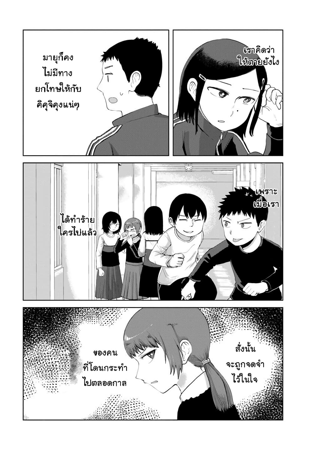 Ore Ga Watashi Ni Naru made page 8
