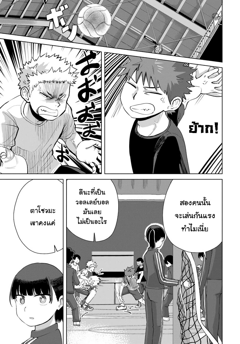 Ore Ga Watashi Ni Naru made page 9