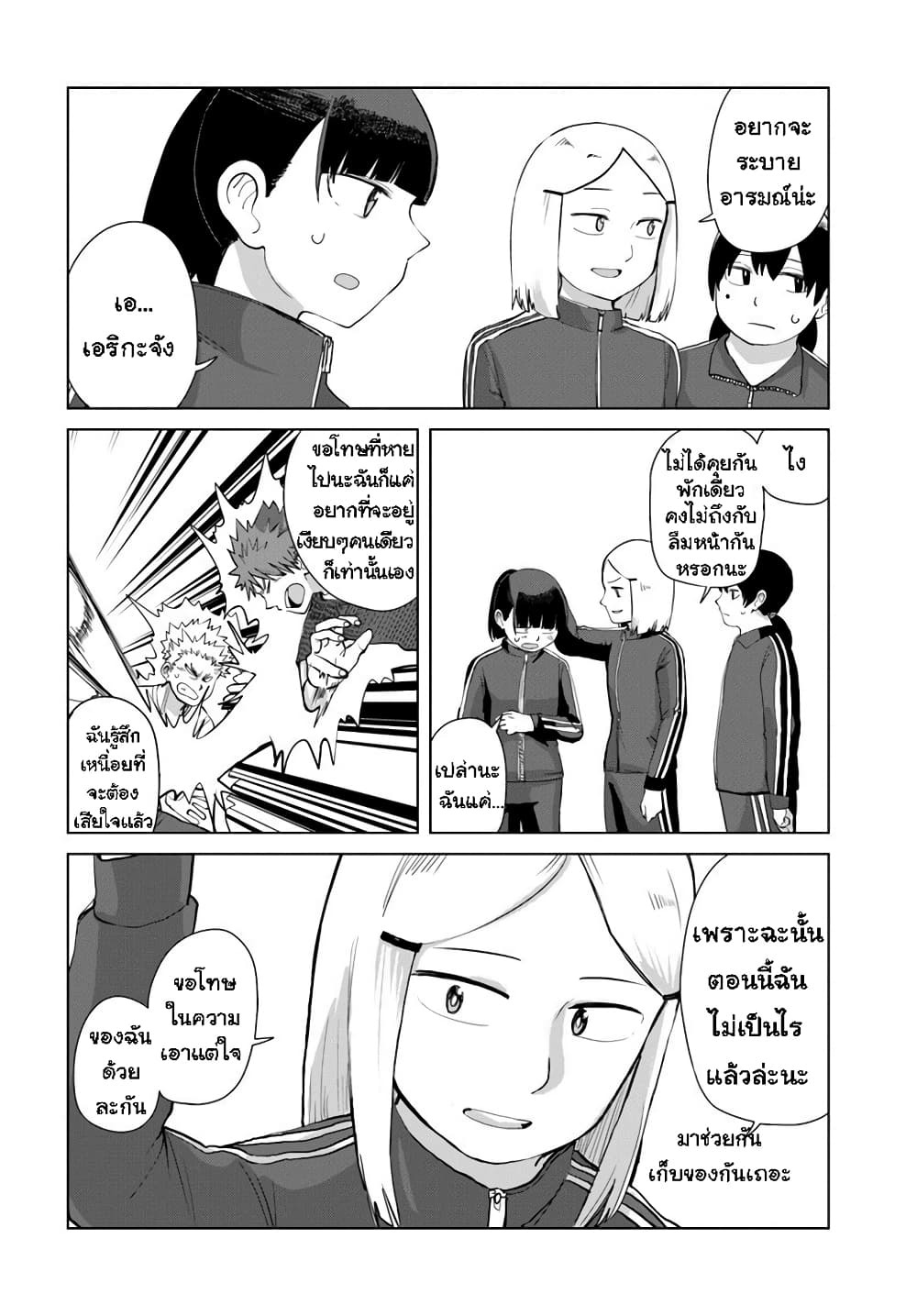 Ore Ga Watashi Ni Naru made page 10