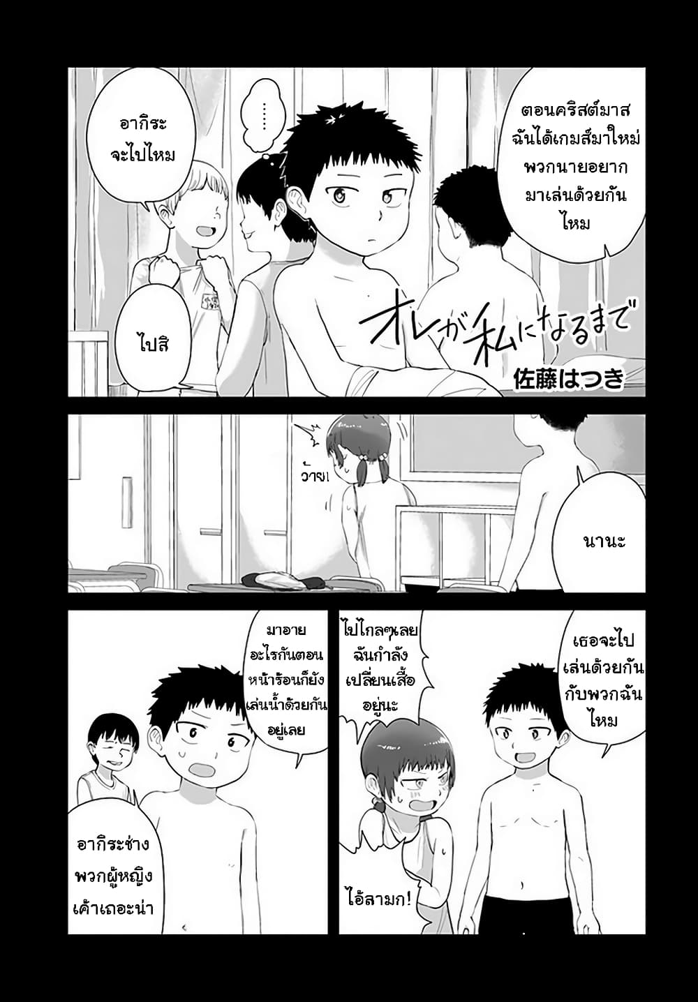 Ore Ga Watashi Ni Naru made page 1
