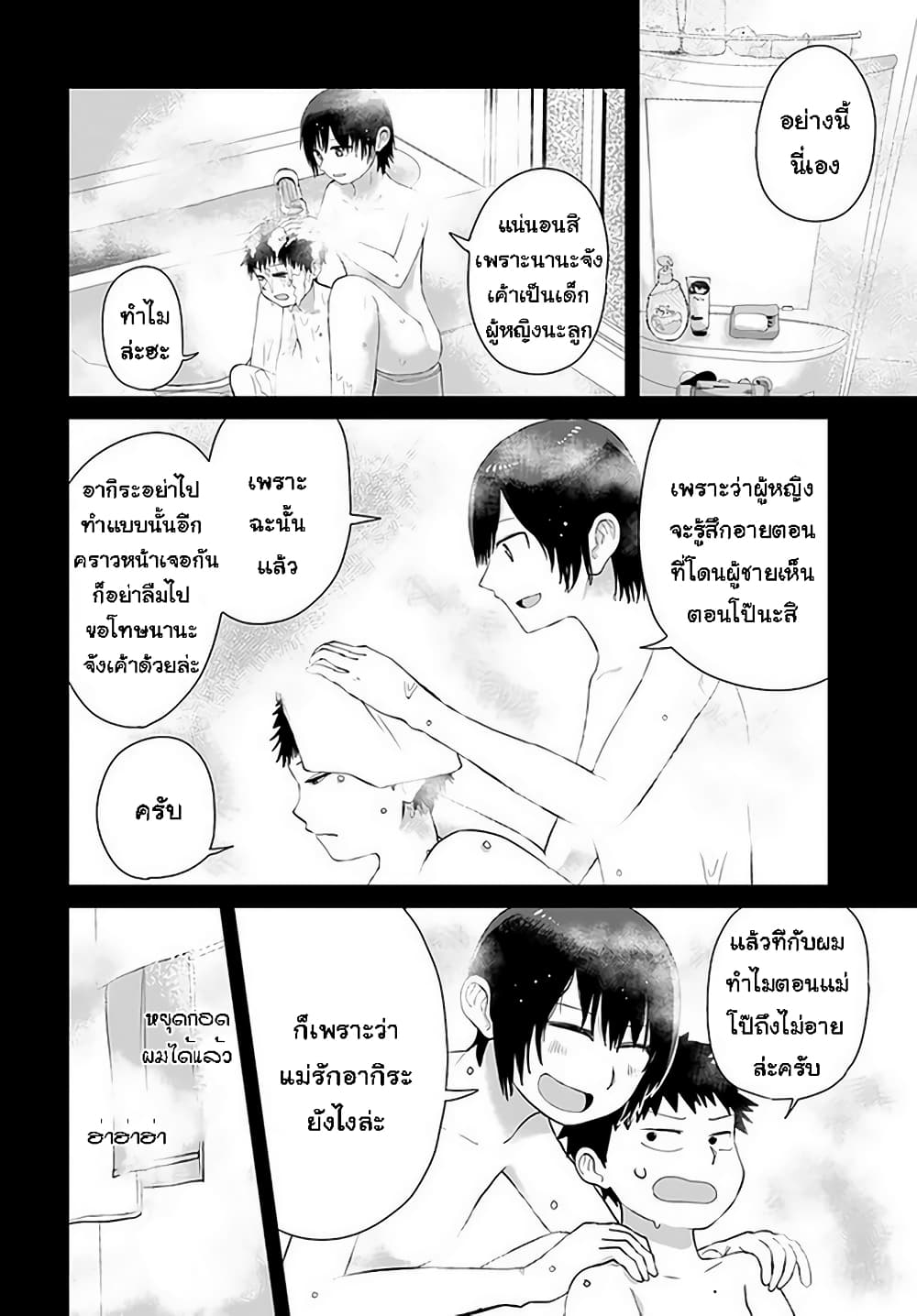 Ore Ga Watashi Ni Naru made page 2
