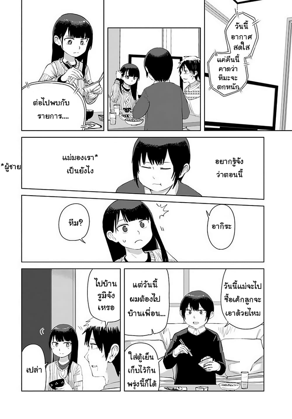 Ore Ga Watashi Ni Naru made page 4