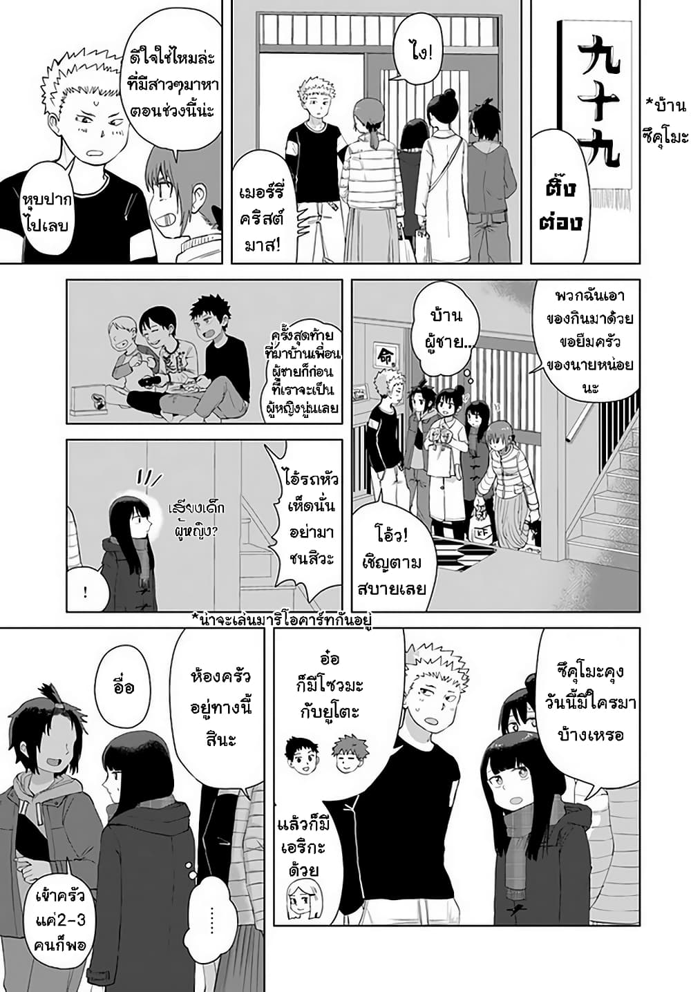 Ore Ga Watashi Ni Naru made page 5