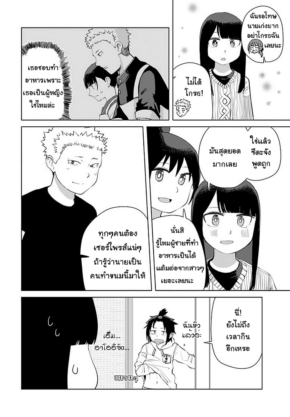 Ore Ga Watashi Ni Naru made page 8