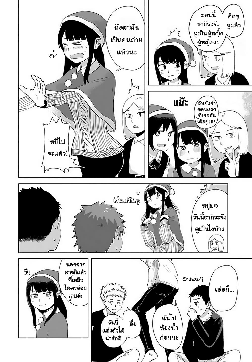 Ore Ga Watashi Ni Naru made page 10