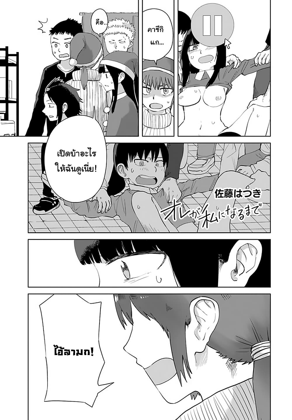 Ore Ga Watashi Ni Naru made page 1
