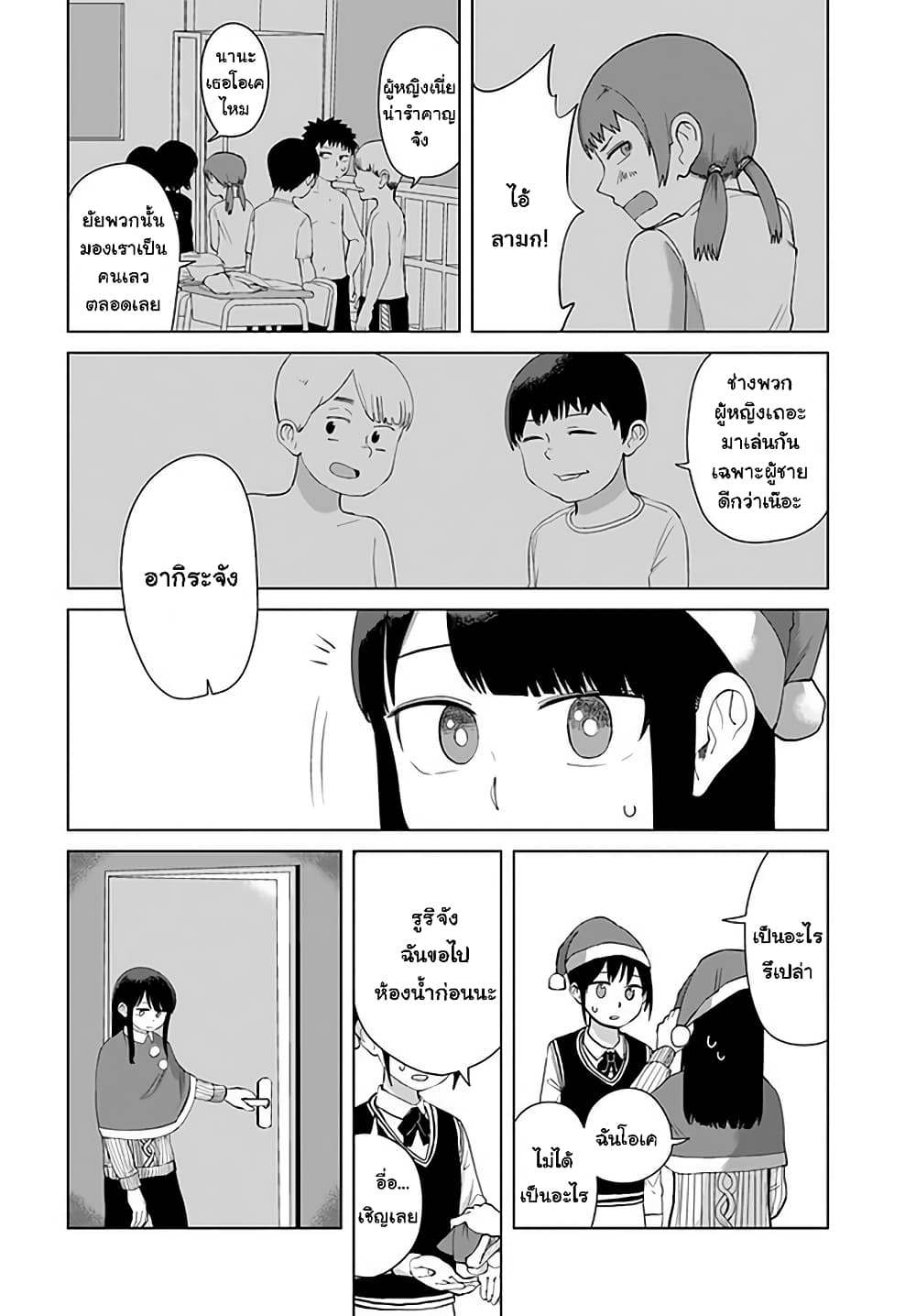 Ore Ga Watashi Ni Naru made page 2