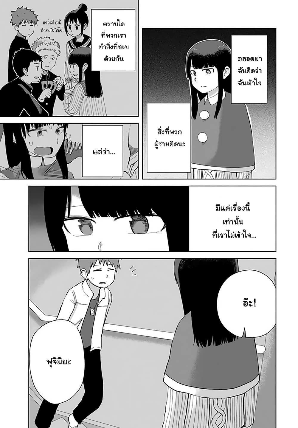 Ore Ga Watashi Ni Naru made page 3