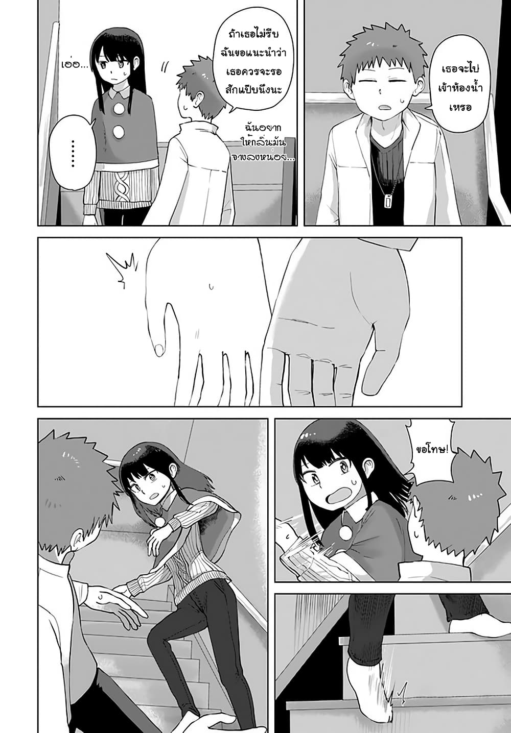 Ore Ga Watashi Ni Naru made page 4