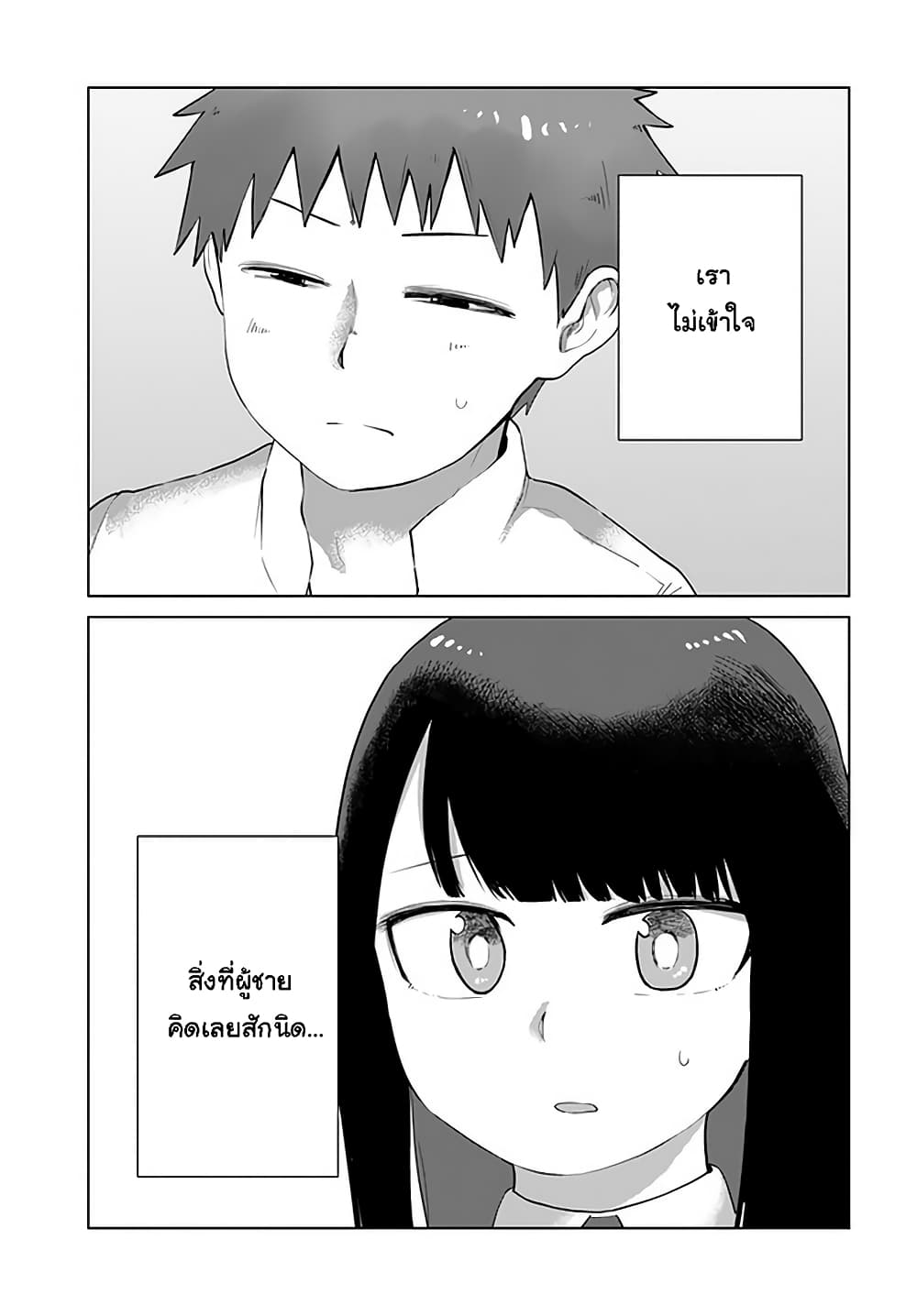 Ore Ga Watashi Ni Naru made page 9