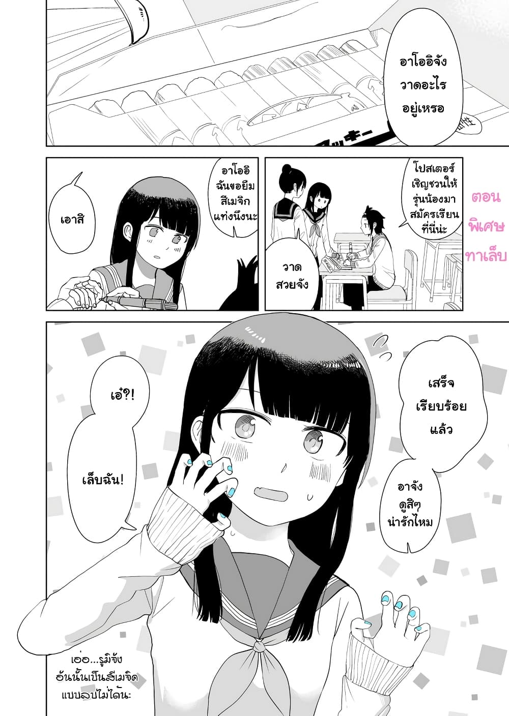 Ore Ga Watashi Ni Naru made page 1