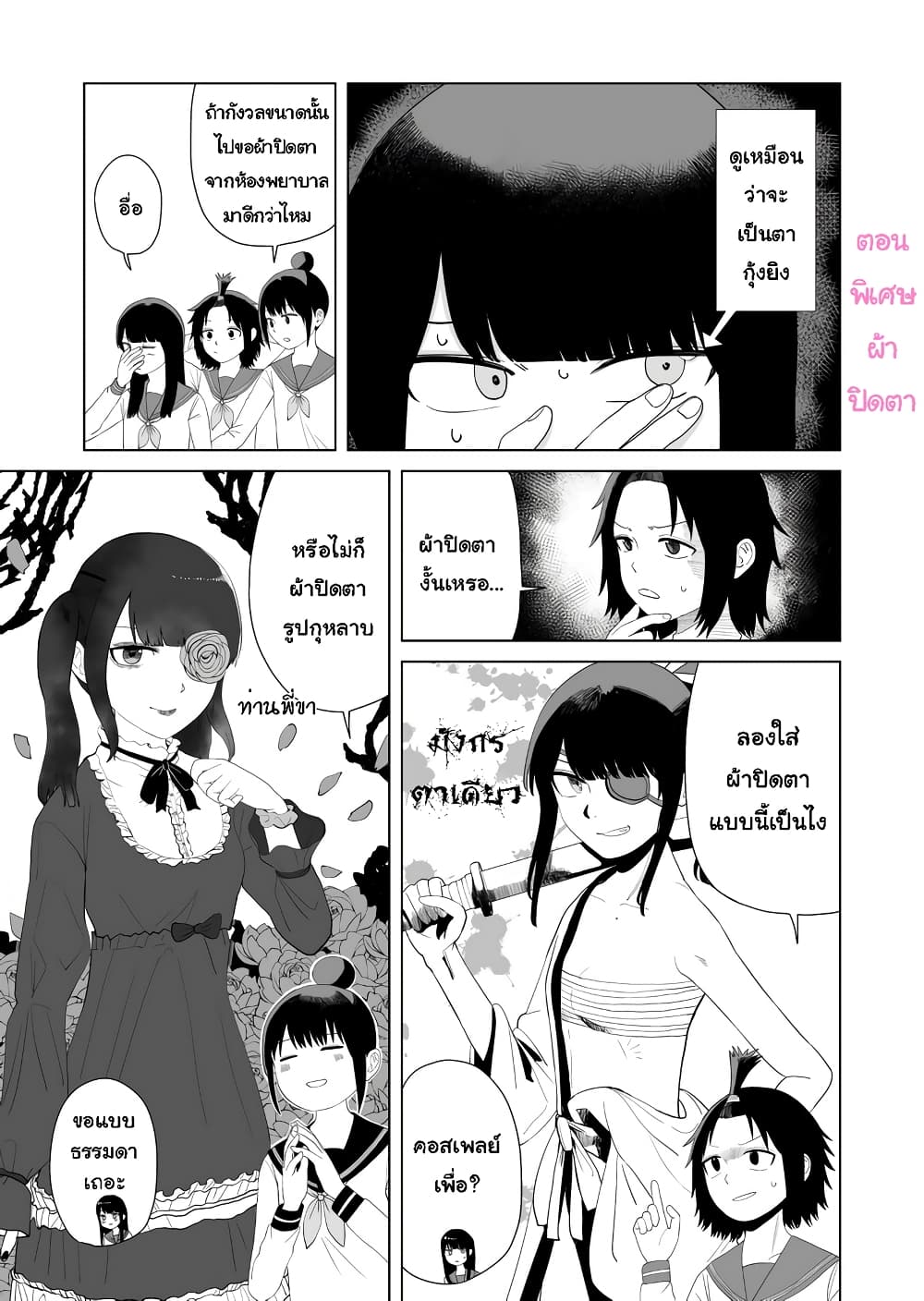 Ore Ga Watashi Ni Naru made page 2