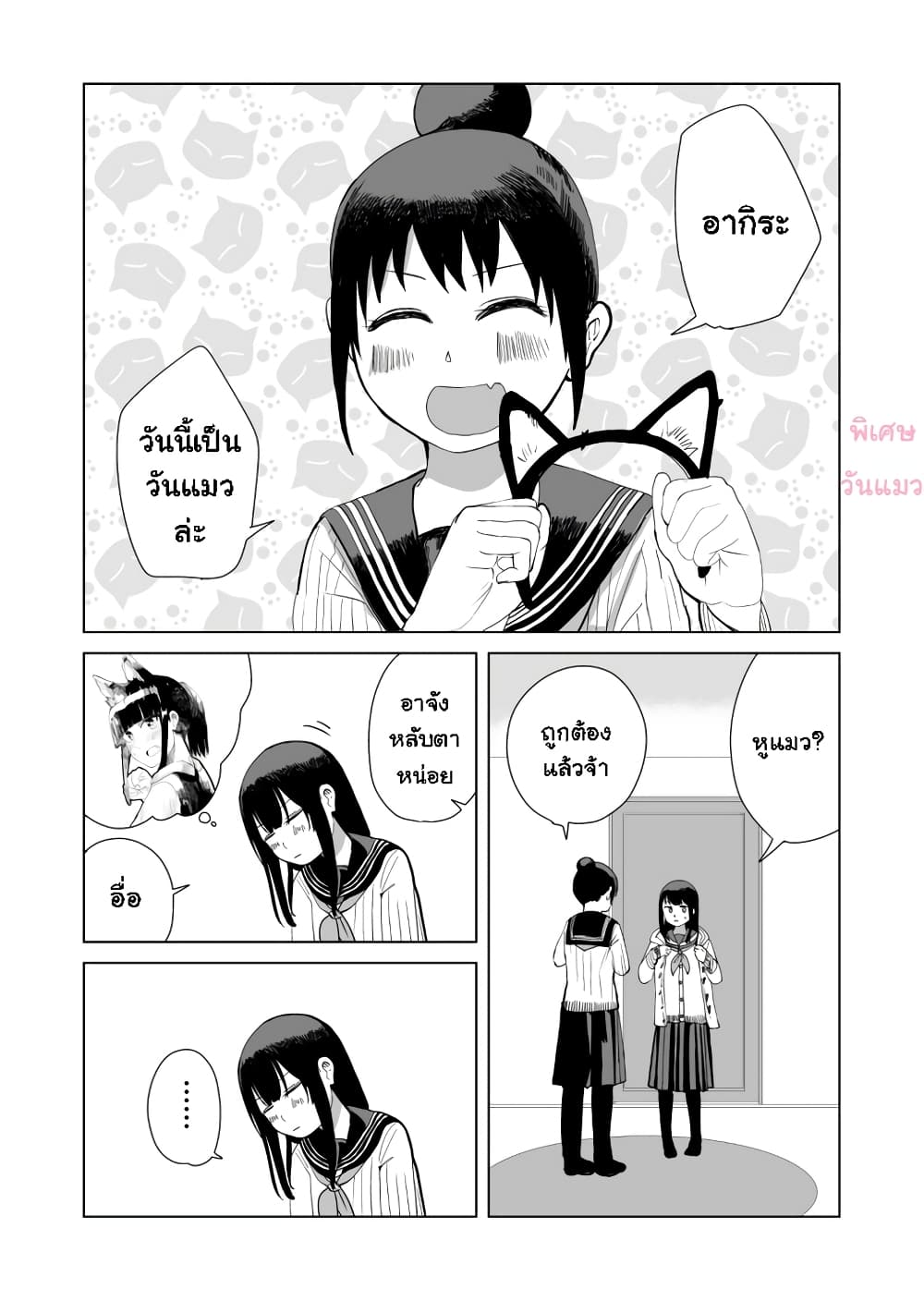 Ore Ga Watashi Ni Naru made page 4