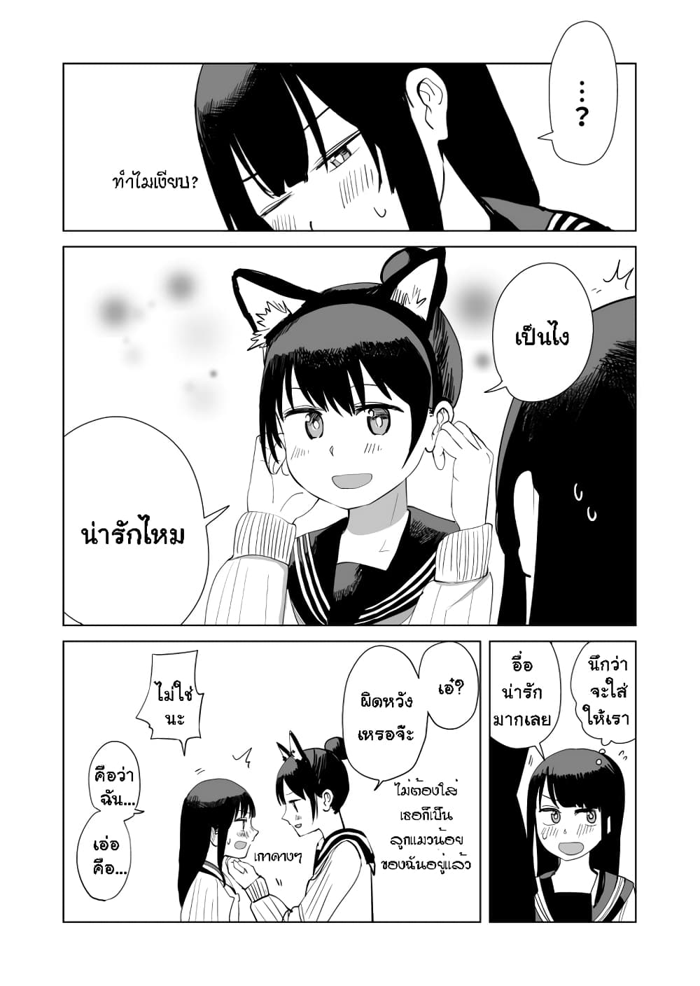 Ore Ga Watashi Ni Naru made page 5