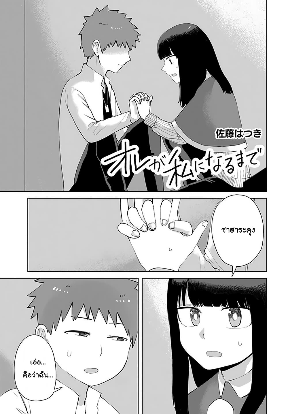 Ore Ga Watashi Ni Naru made page 1