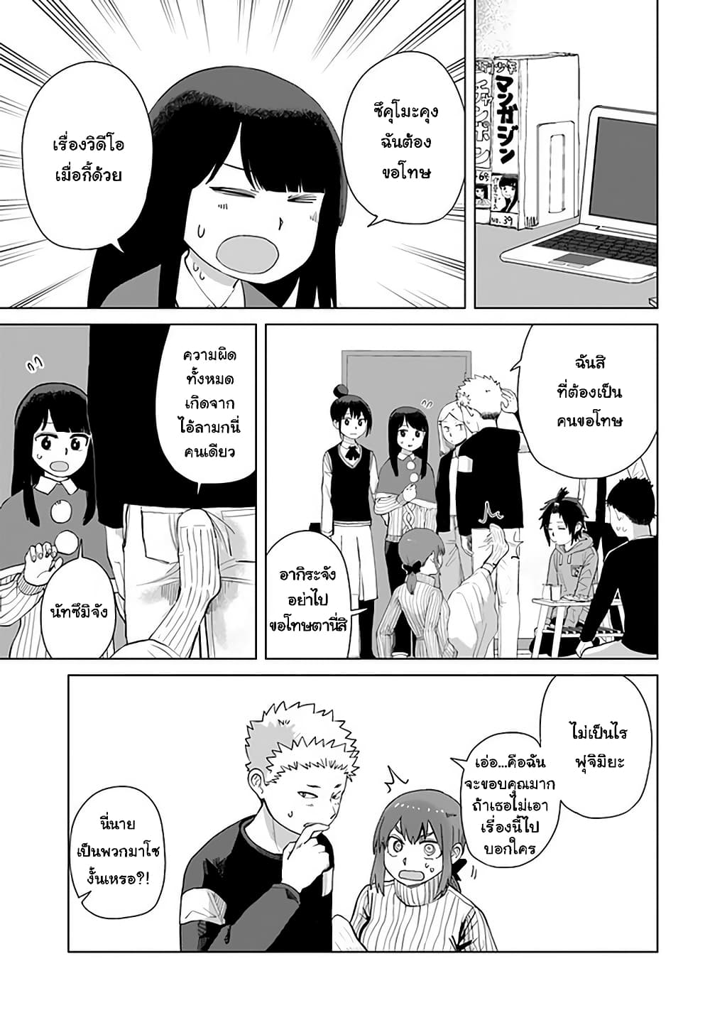 Ore Ga Watashi Ni Naru made page 3