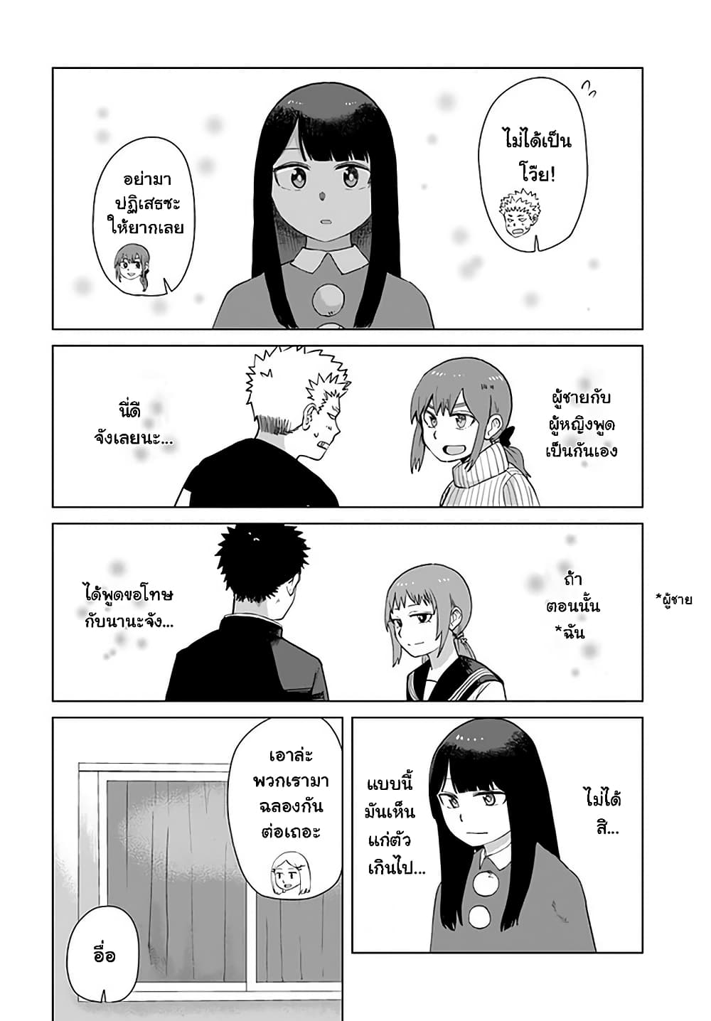Ore Ga Watashi Ni Naru made page 4