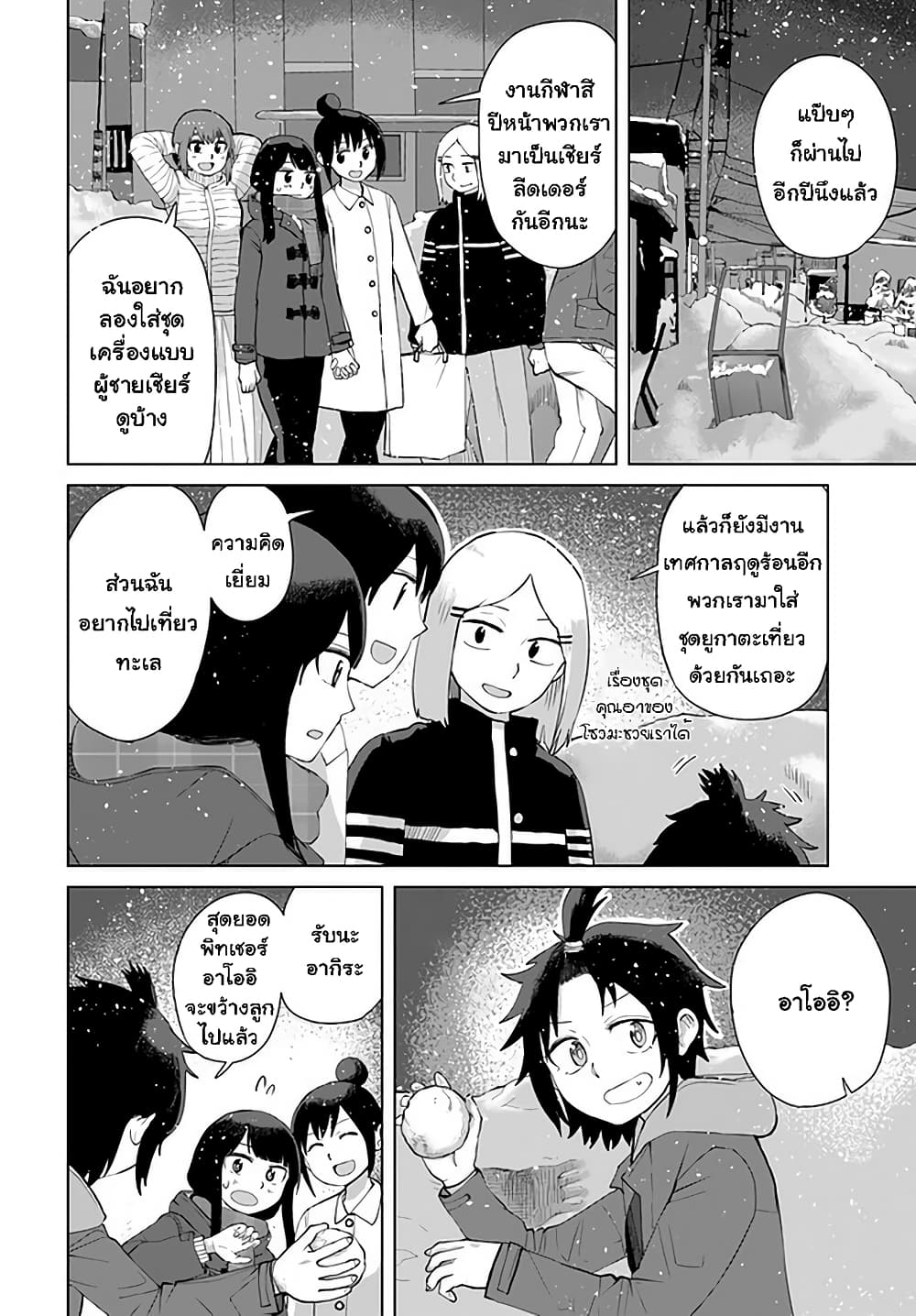 Ore Ga Watashi Ni Naru made page 6