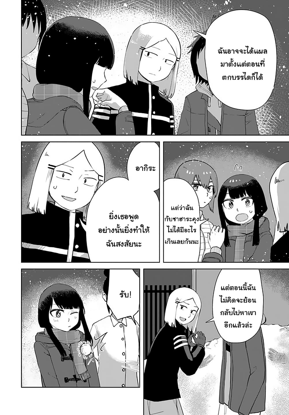 Ore Ga Watashi Ni Naru made page 8