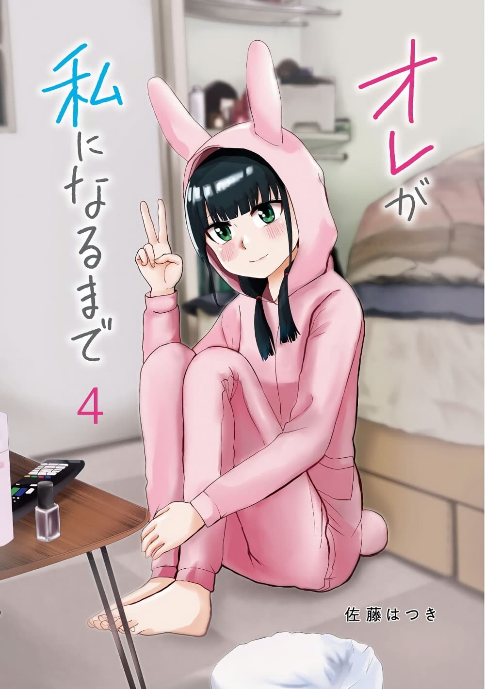 Ore Ga Watashi Ni Naru made page 2